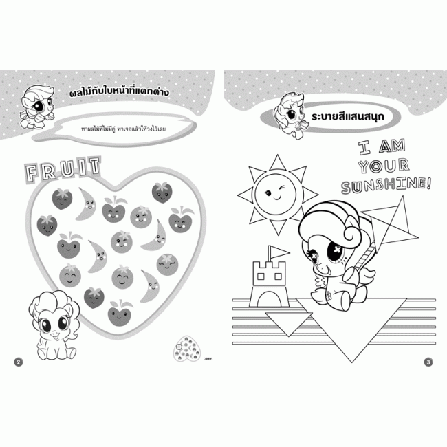 MY LITTLE PONY PLAYSKOOL baby เกมและระบายสี SMILE + ชุดเครื่องดนตรีโพนี่